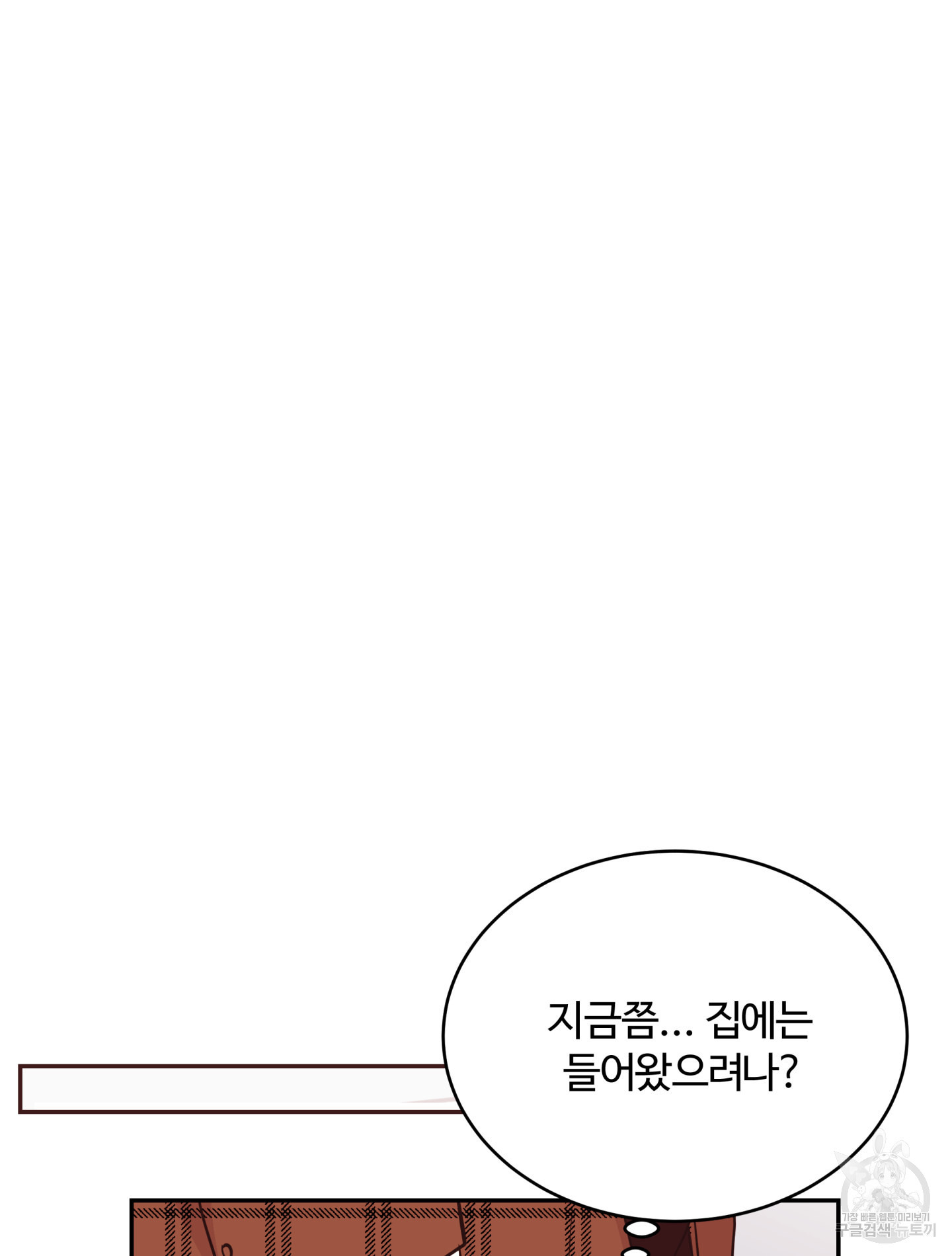 위험한 처남 19화 - 웹툰 이미지 55