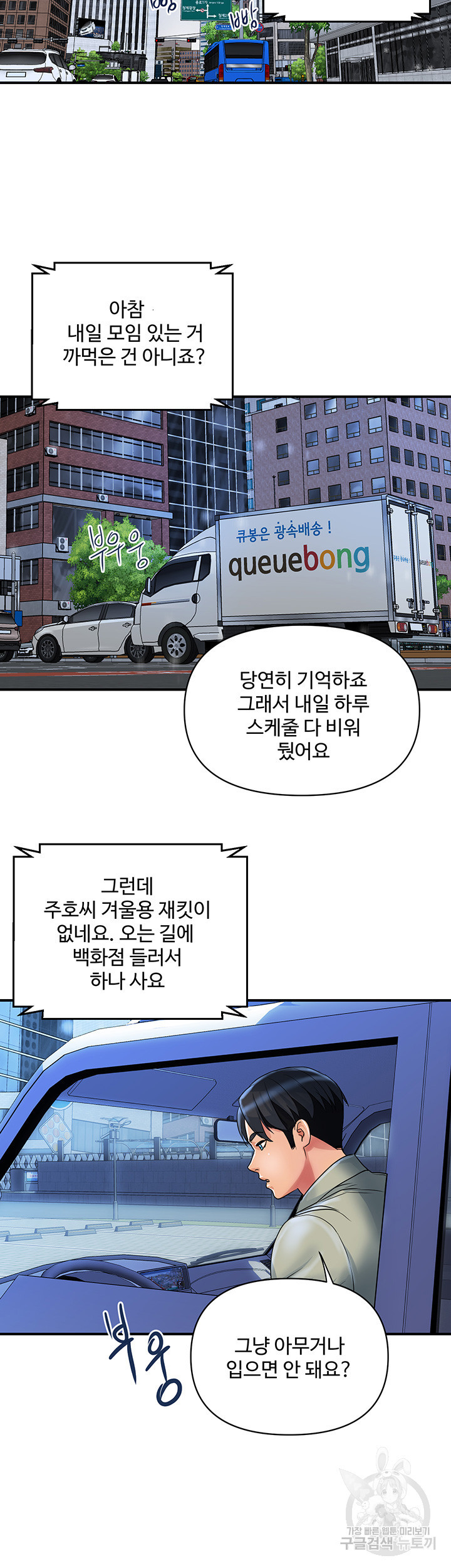 백화점 미시들 34화 - 웹툰 이미지 22