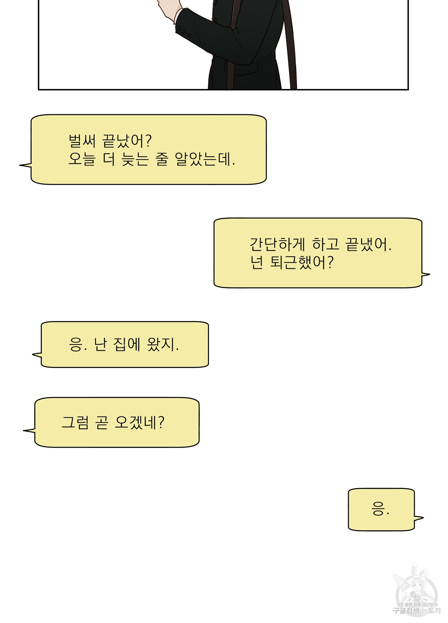 시선의 의미 외전 1화 - 웹툰 이미지 14