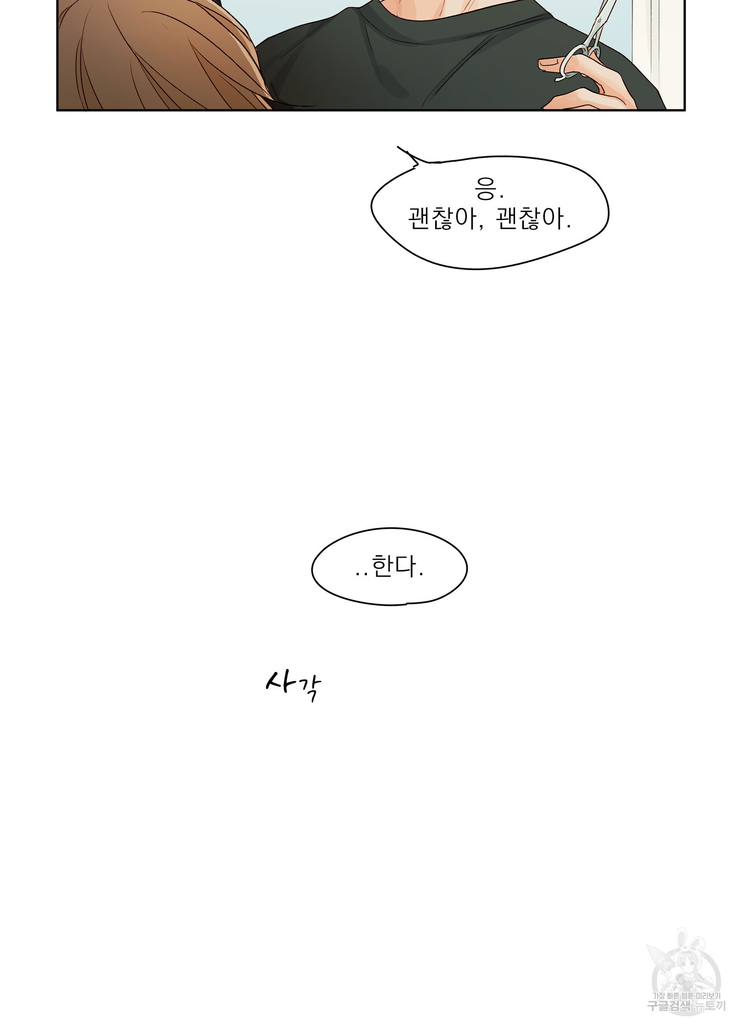 시선의 의미 외전 2화 - 웹툰 이미지 29