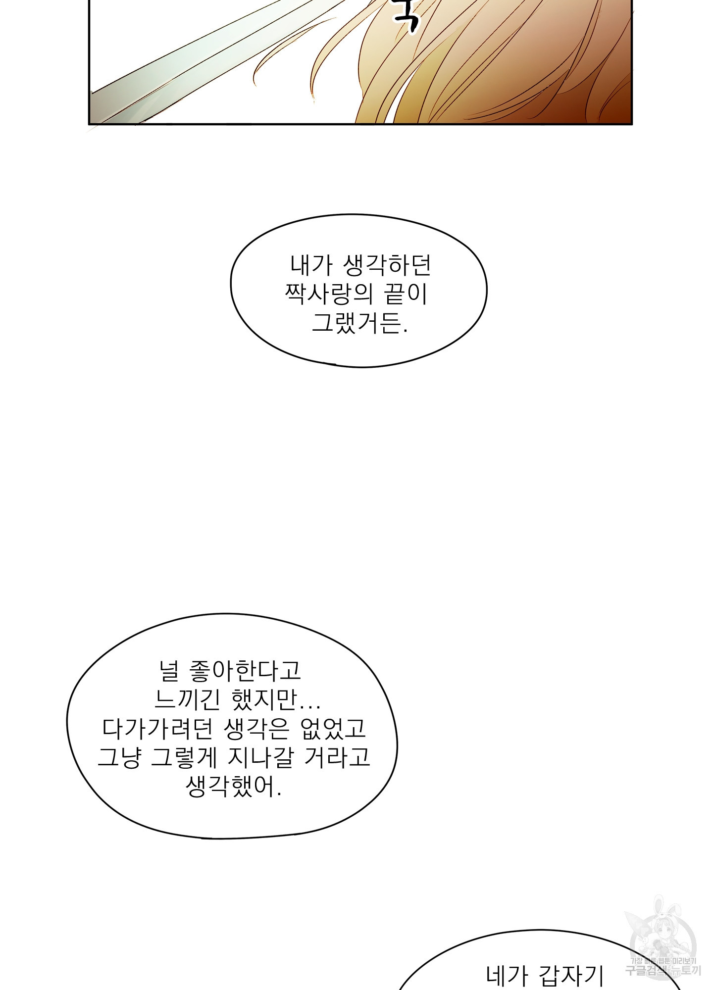 시선의 의미 외전 2화 - 웹툰 이미지 34