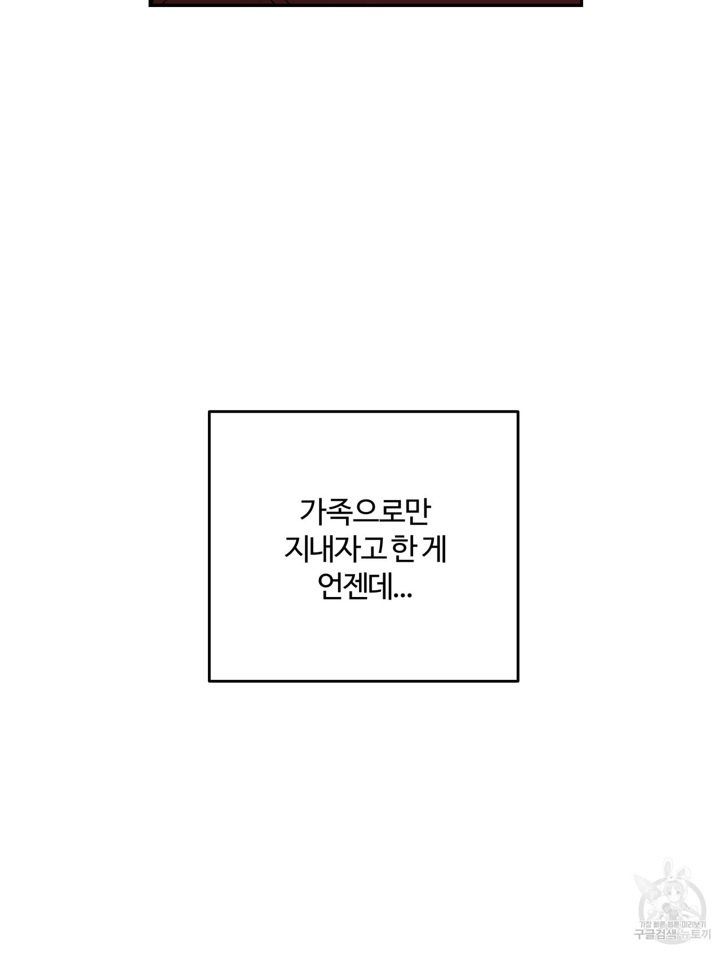 위험한 처남 20화 - 웹툰 이미지 47