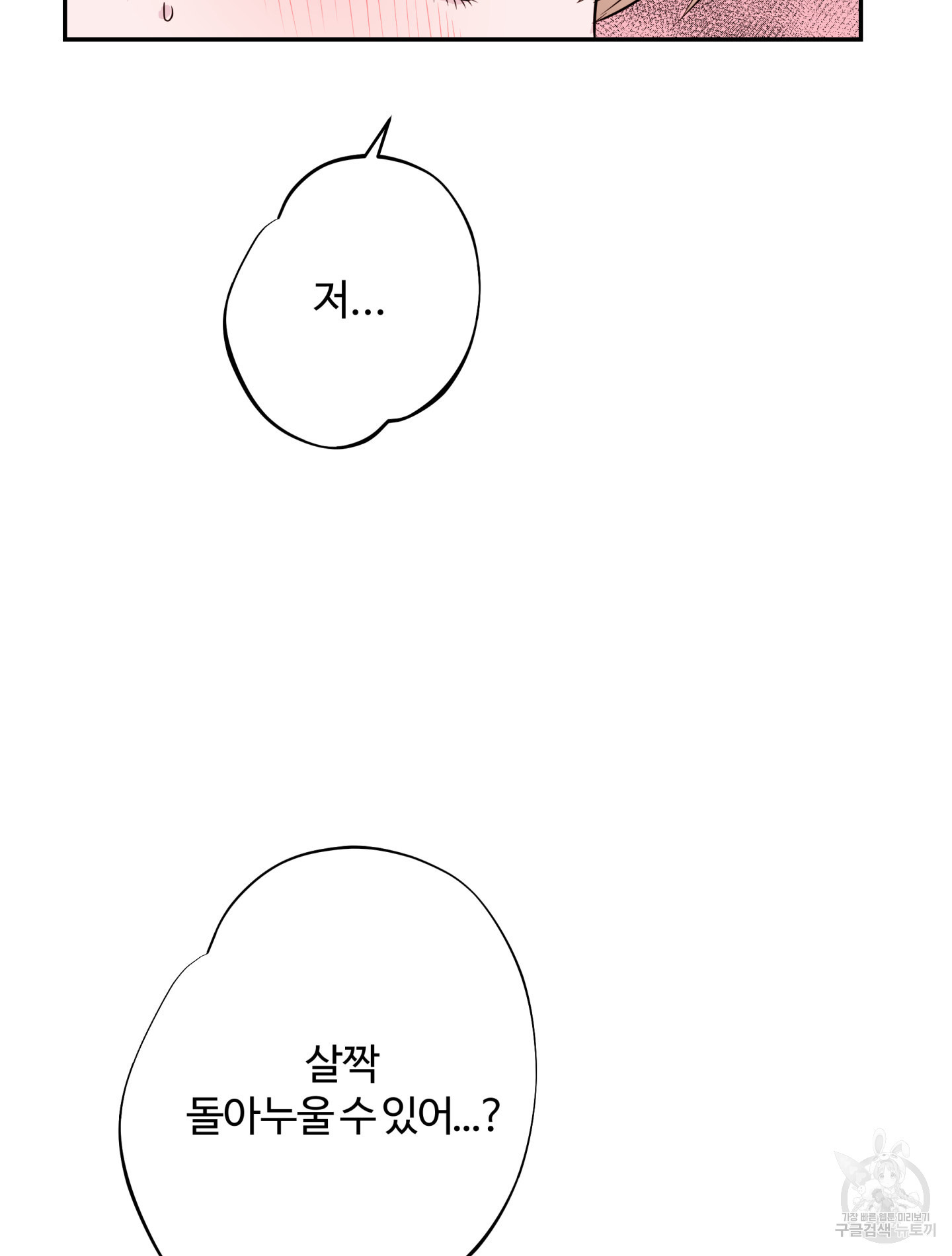 위험한 처남 20화 - 웹툰 이미지 59