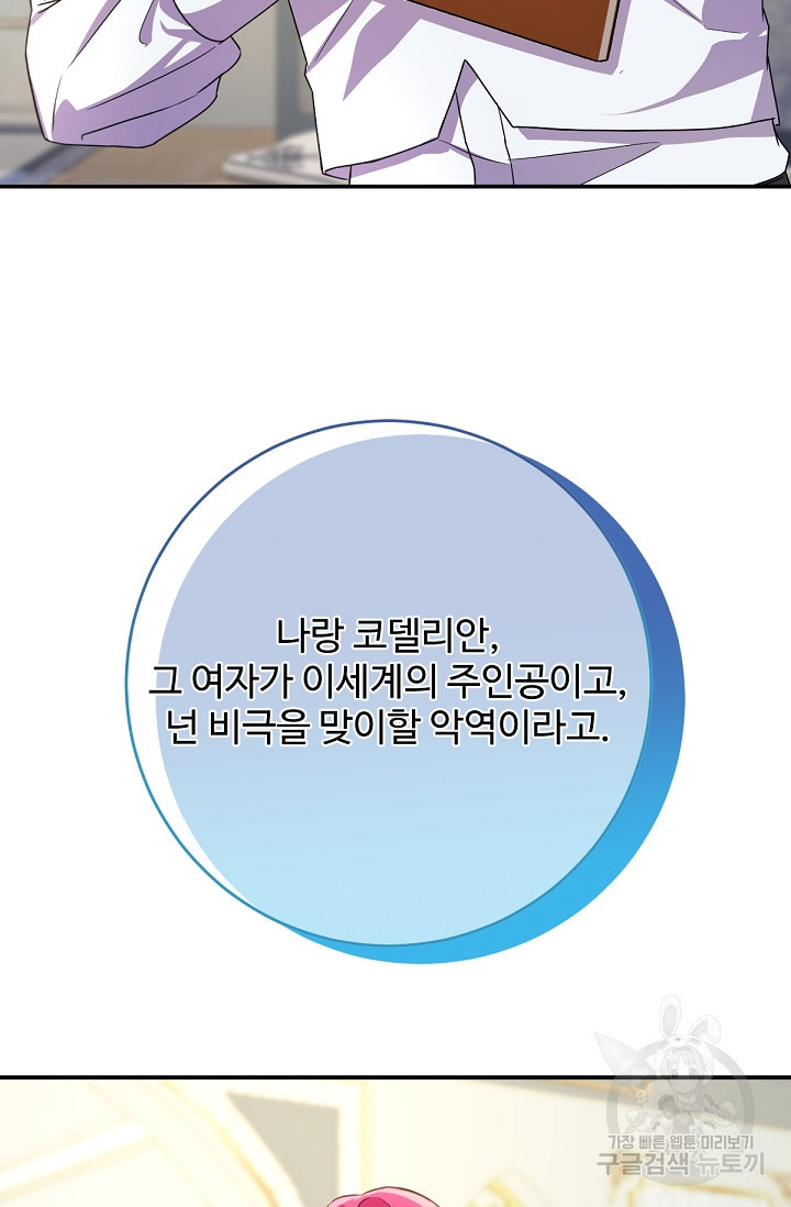 악녀로 살라신다 53화 - 웹툰 이미지 2