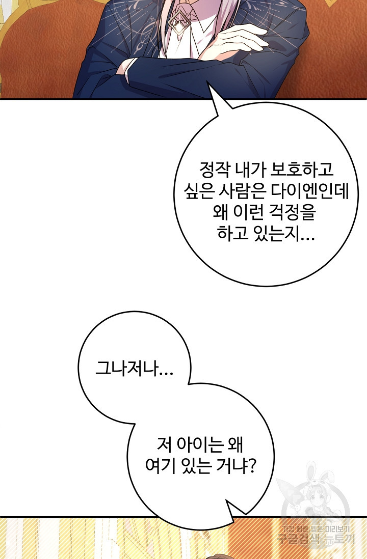 악녀로 살라신다 53화 - 웹툰 이미지 30