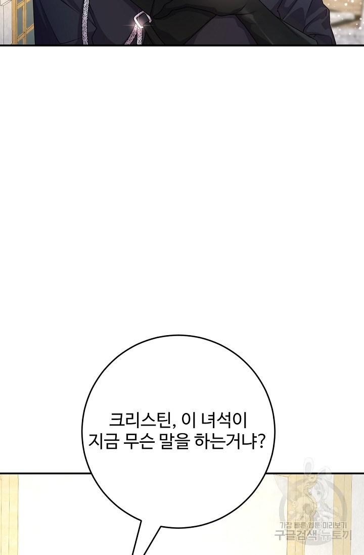 악녀로 살라신다 53화 - 웹툰 이미지 37