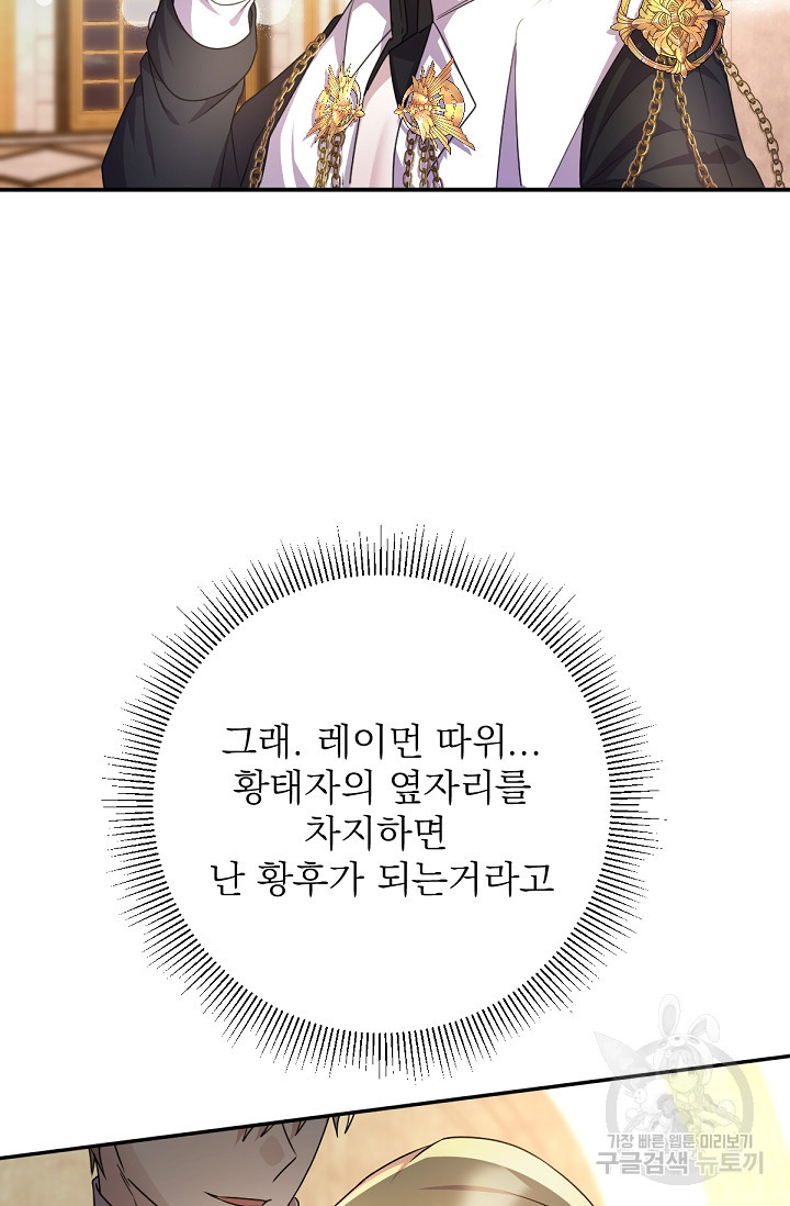 악녀로 살라신다 53화 - 웹툰 이미지 60