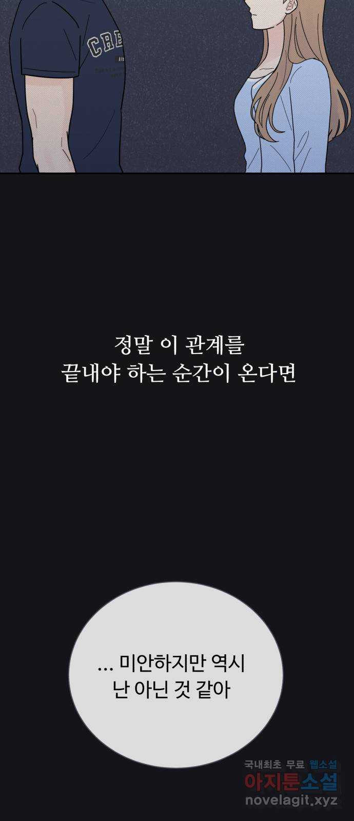 성애적 순애보 33화 - 웹툰 이미지 2