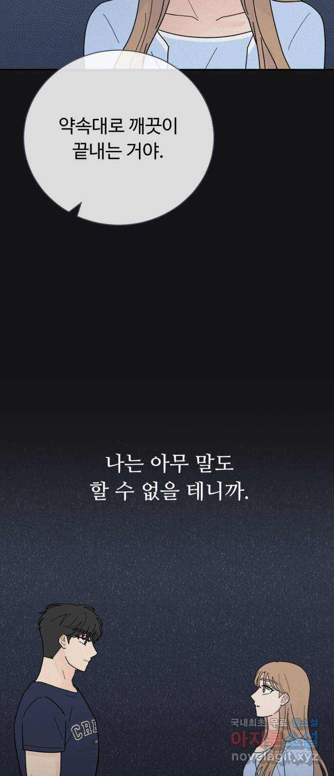 성애적 순애보 33화 - 웹툰 이미지 4