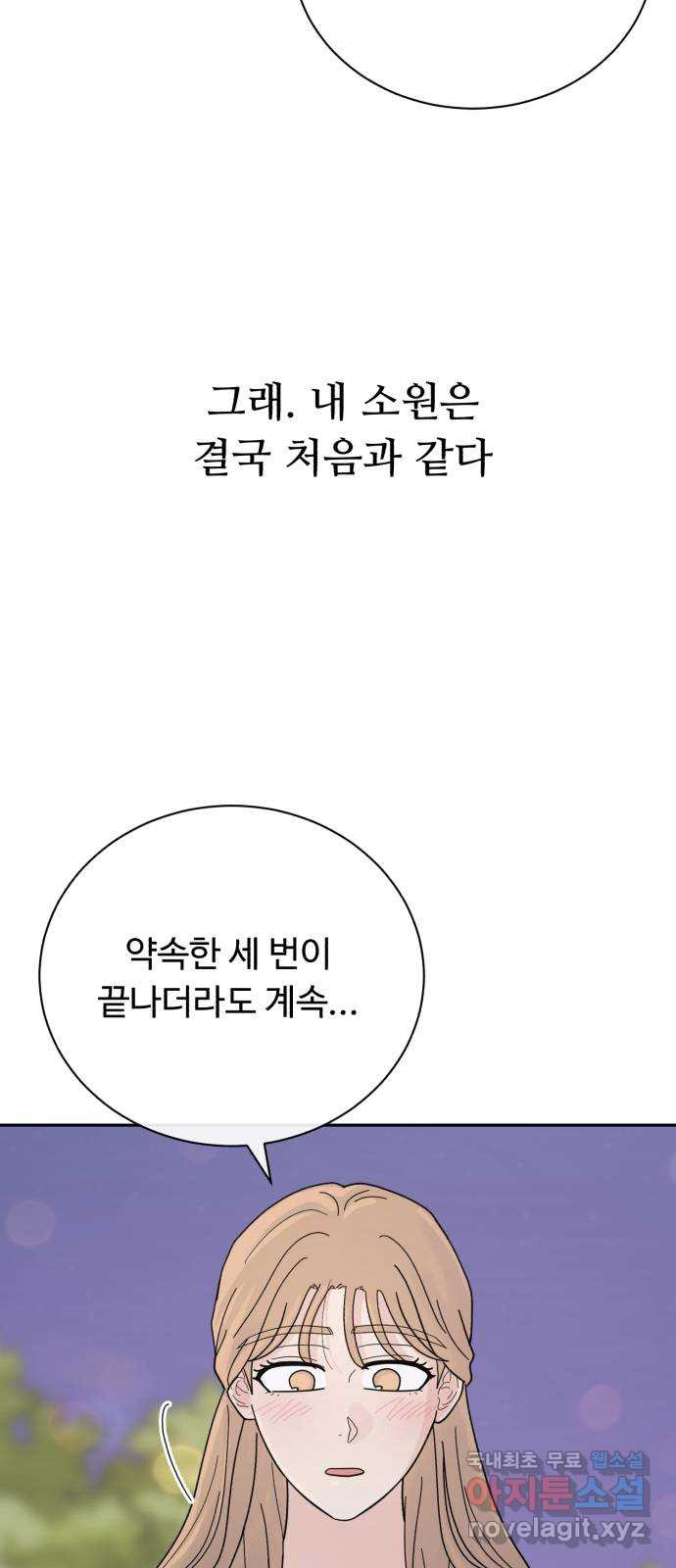 성애적 순애보 33화 - 웹툰 이미지 22