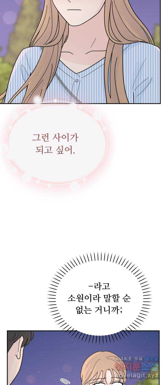 성애적 순애보 33화 - 웹툰 이미지 25