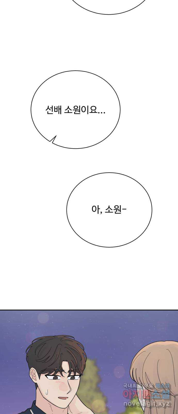 성애적 순애보 33화 - 웹툰 이미지 29