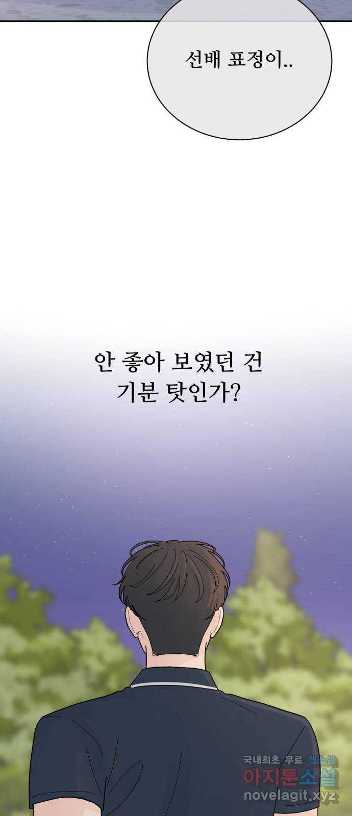 성애적 순애보 33화 - 웹툰 이미지 35