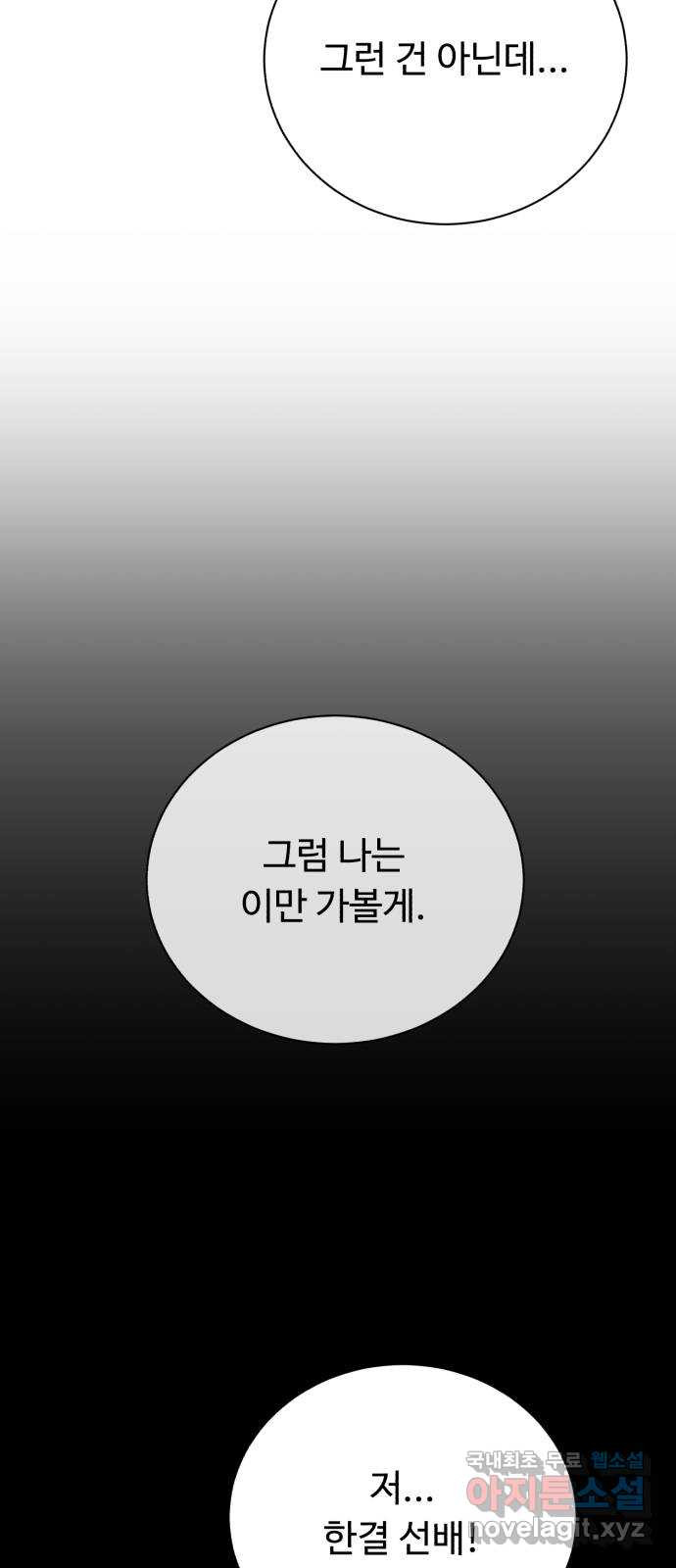 성애적 순애보 33화 - 웹툰 이미지 47