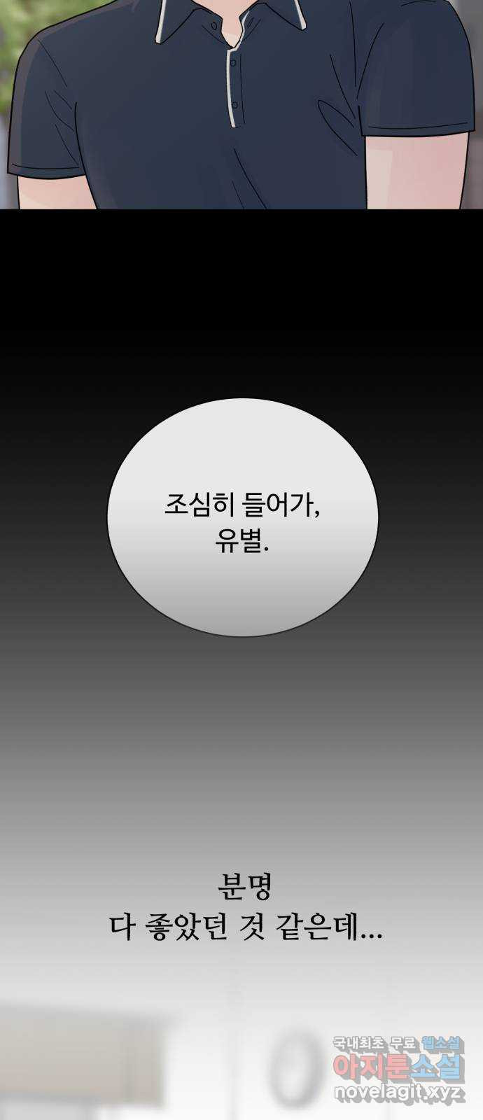 성애적 순애보 33화 - 웹툰 이미지 52