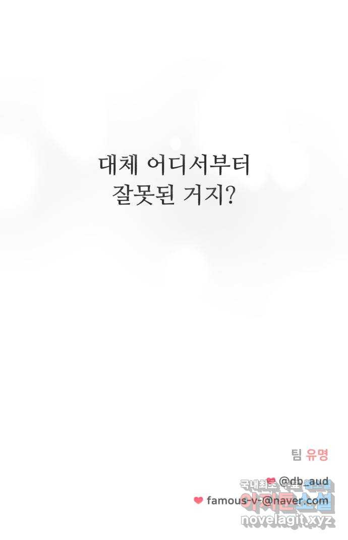 성애적 순애보 33화 - 웹툰 이미지 69