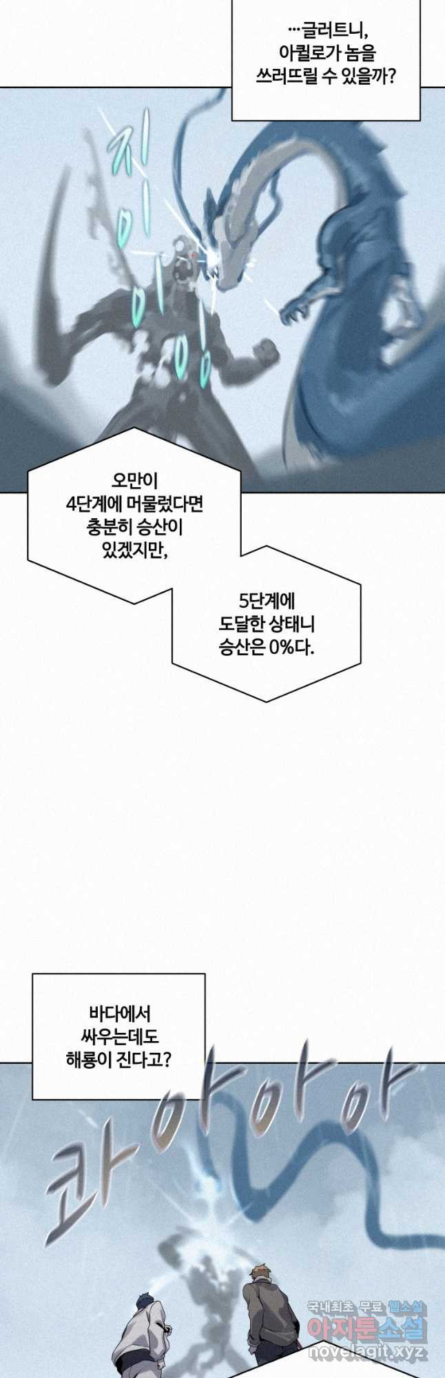 책 먹는 마법사 108화 - 웹툰 이미지 37