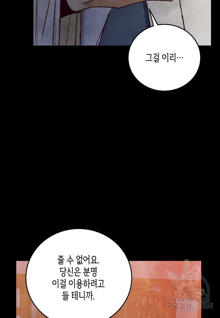 취접냉월 92화 - 웹툰 이미지 58