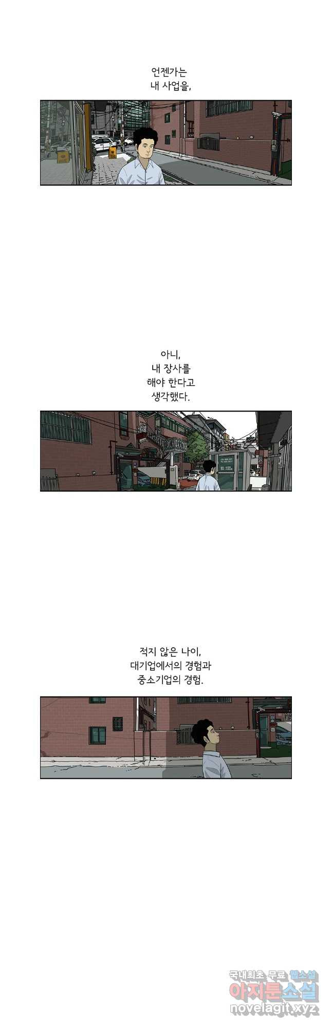 미생 part2 제203수 - 웹툰 이미지 2