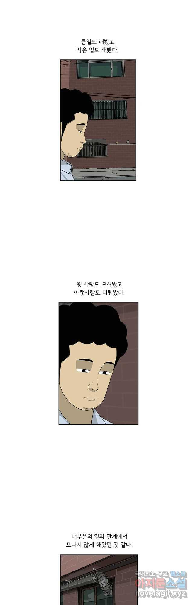 미생 part2 제203수 - 웹툰 이미지 3