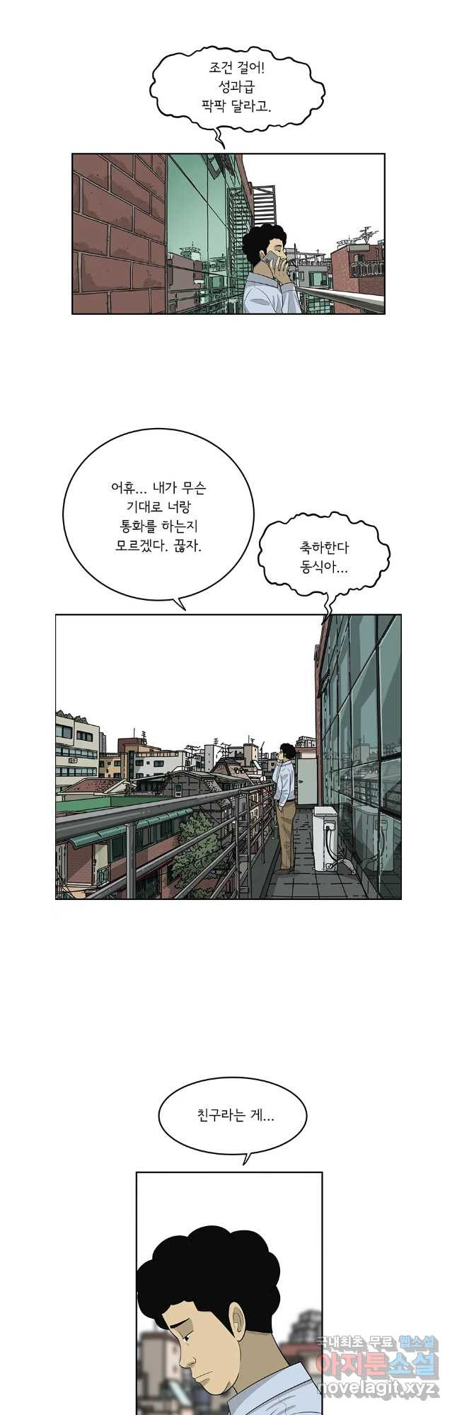 미생 part2 제203수 - 웹툰 이미지 6