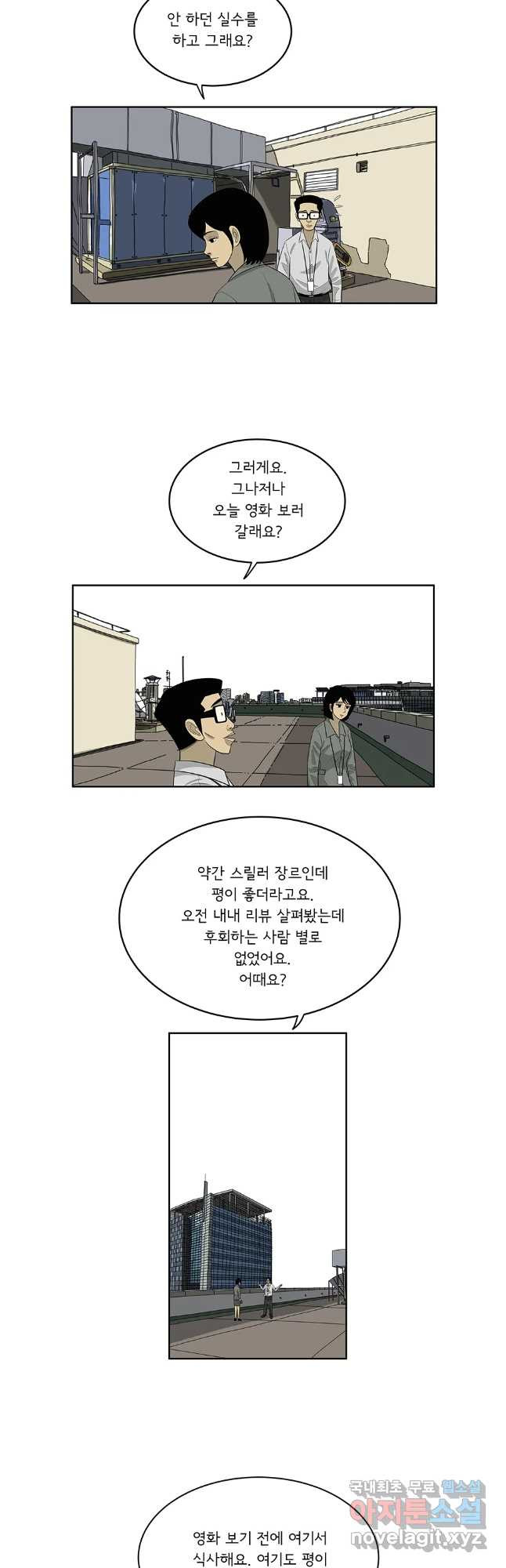 미생 part2 제203수 - 웹툰 이미지 9