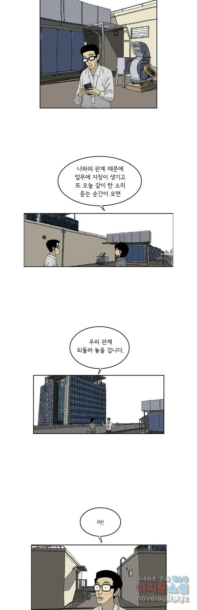 미생 part2 제203수 - 웹툰 이미지 11