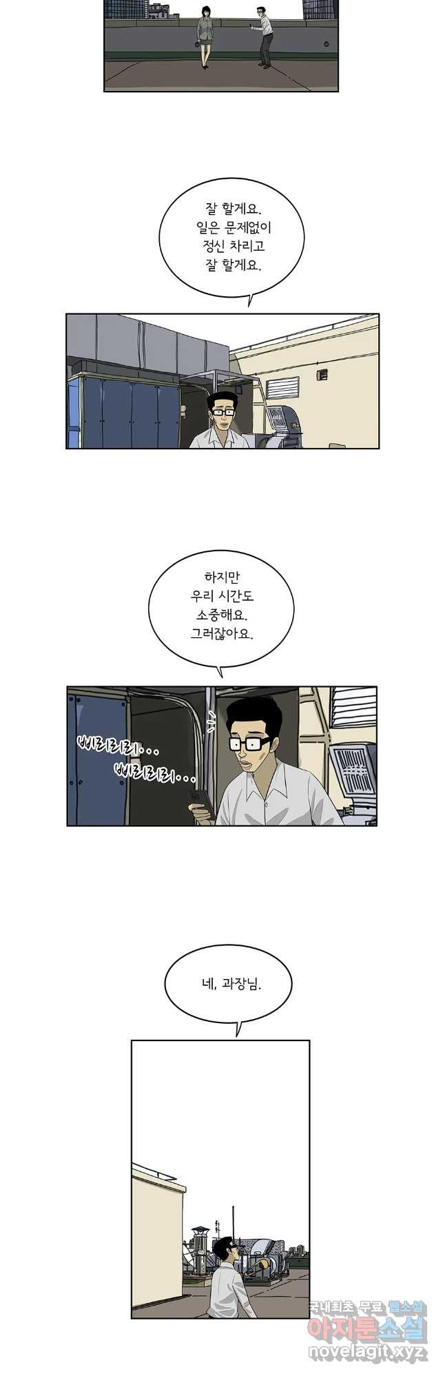 미생 part2 제203수 - 웹툰 이미지 13