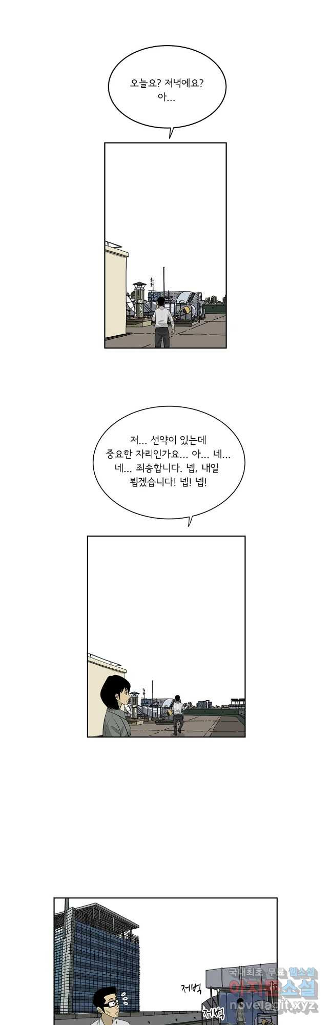 미생 part2 제203수 - 웹툰 이미지 14