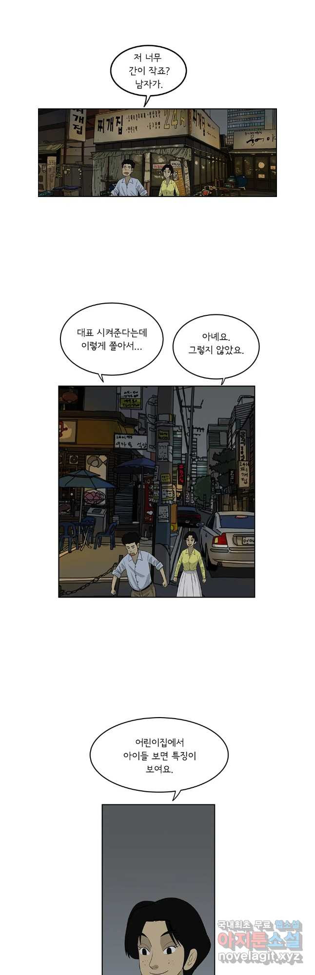 미생 part2 제203수 - 웹툰 이미지 16