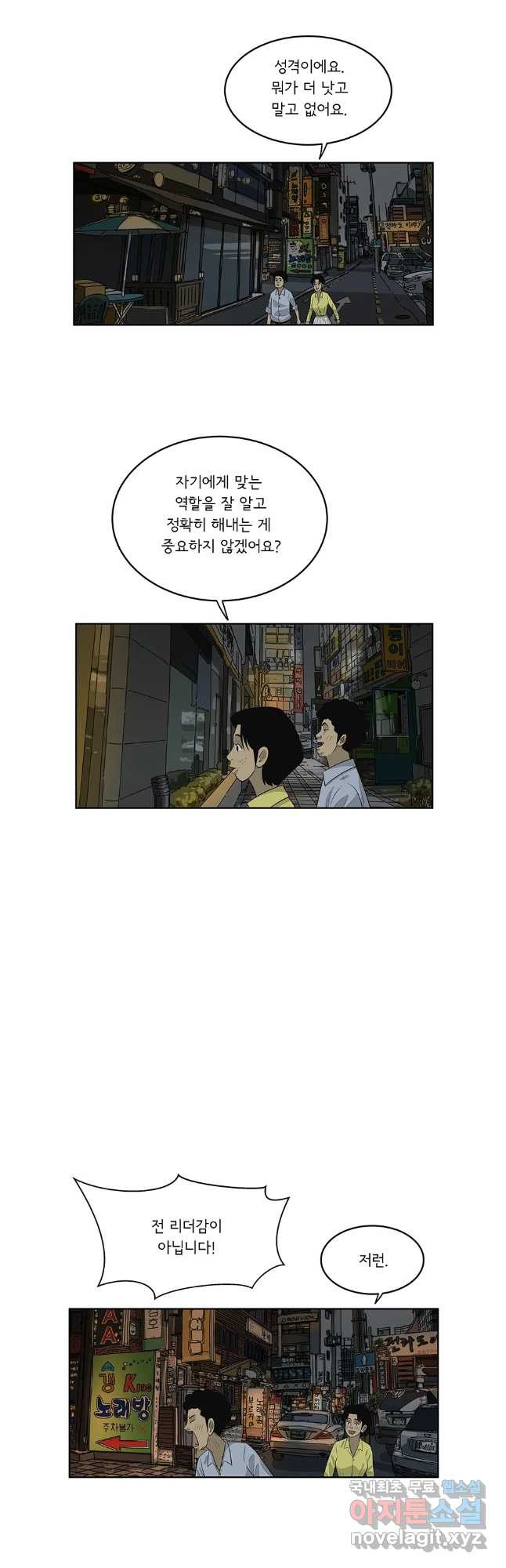 미생 part2 제203수 - 웹툰 이미지 18