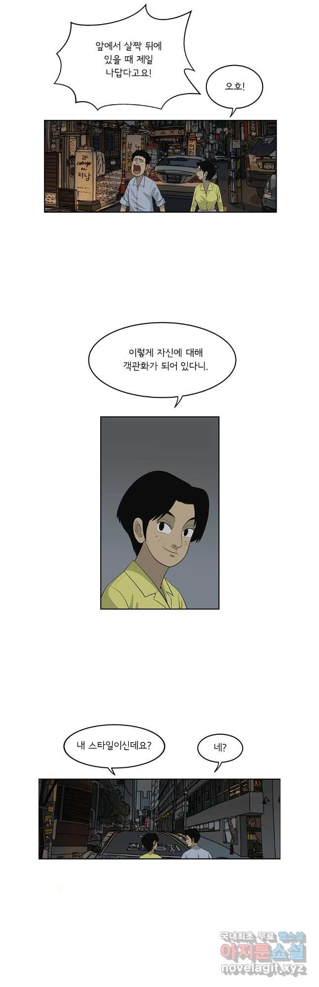 미생 part2 제203수 - 웹툰 이미지 19