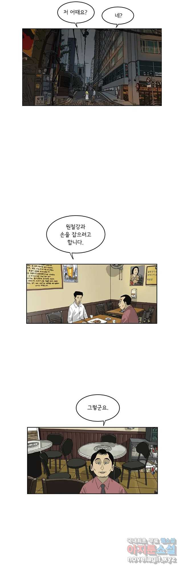 미생 part2 제203수 - 웹툰 이미지 20