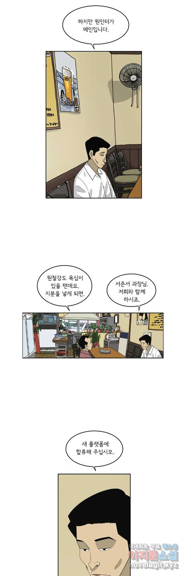 미생 part2 제203수 - 웹툰 이미지 21