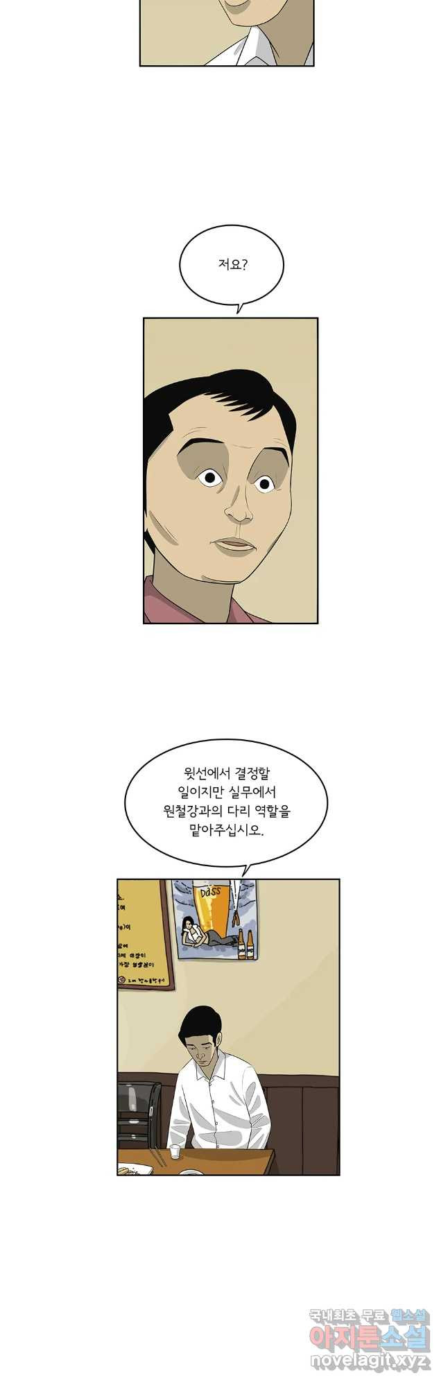 미생 part2 제203수 - 웹툰 이미지 22