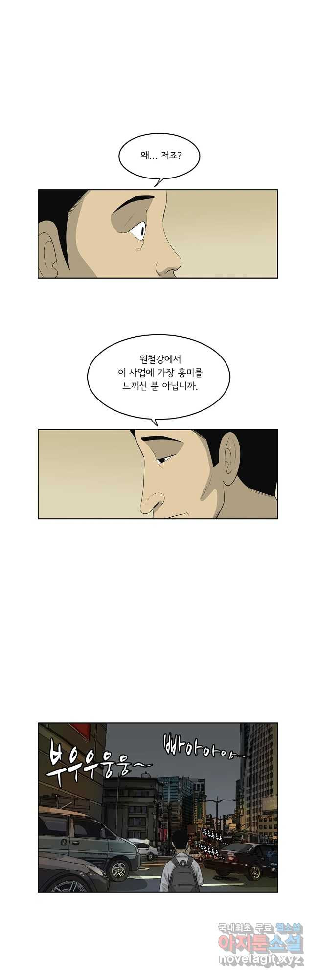 미생 part2 제203수 - 웹툰 이미지 23