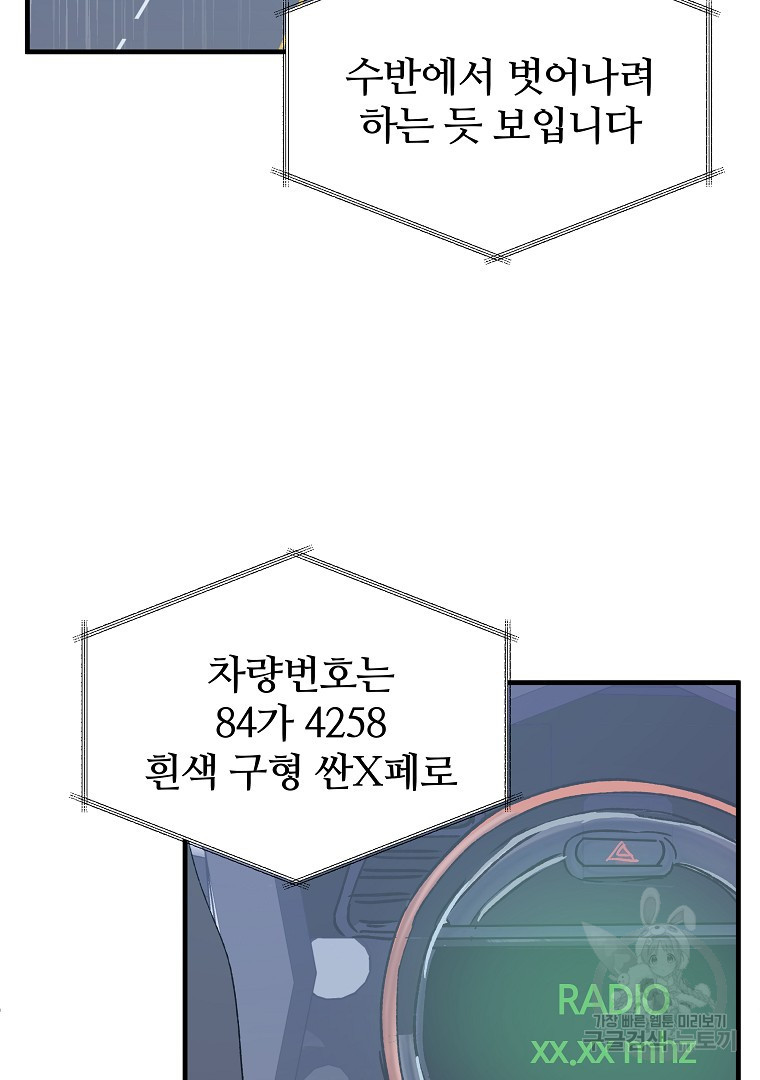 하수도 40화 - 웹툰 이미지 45