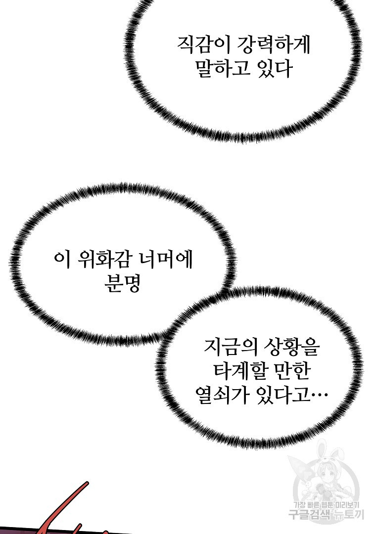 하수도 40화 - 웹툰 이미지 111