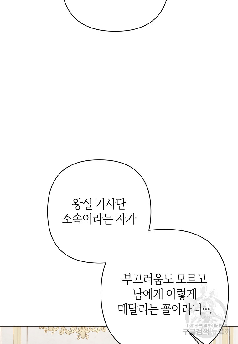 회귀한 김에 복수하겠습니다 75화 - 웹툰 이미지 32