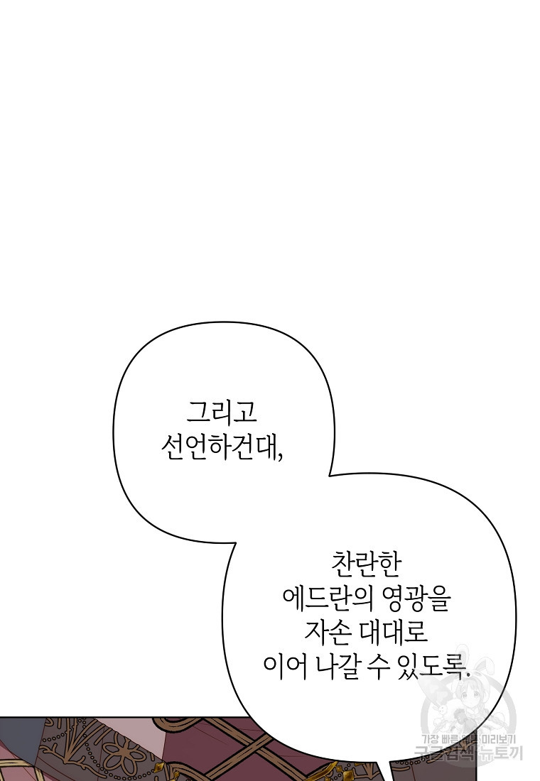 회귀한 김에 복수하겠습니다 75화 - 웹툰 이미지 65