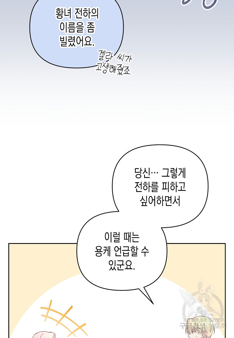 내가 훔친 작가님 41화 - 웹툰 이미지 53