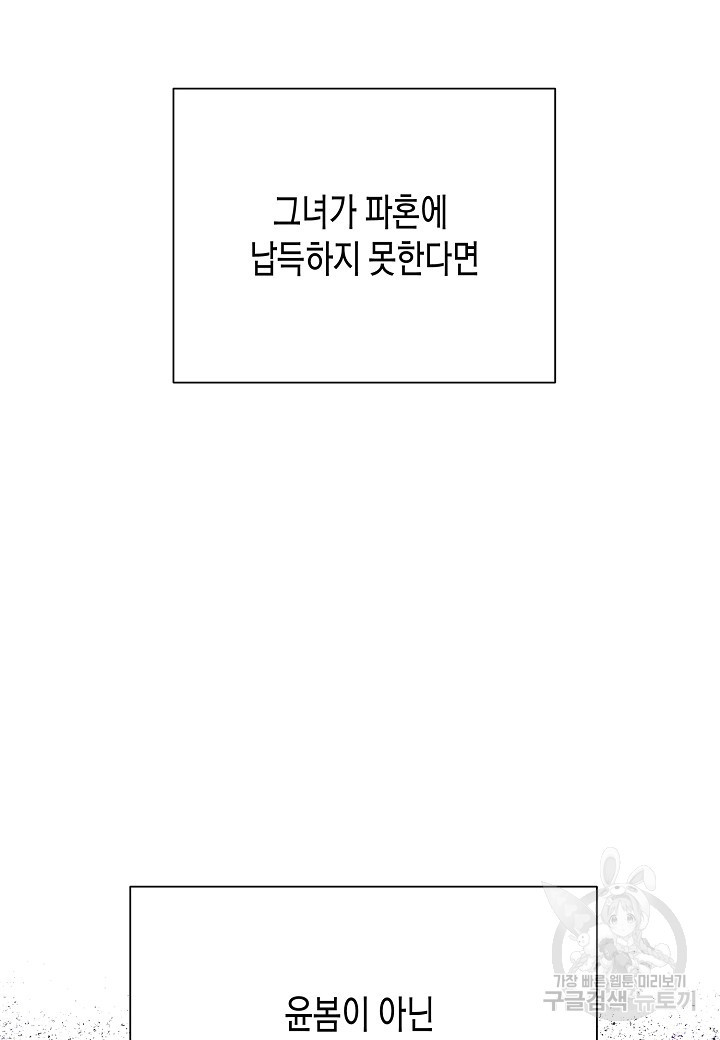 그와 헤어지는 방법 41화 - 웹툰 이미지 8