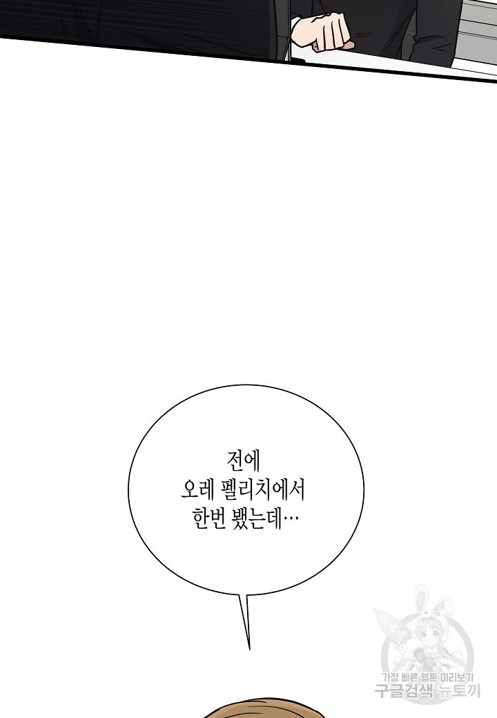 그와 헤어지는 방법 41화 - 웹툰 이미지 14