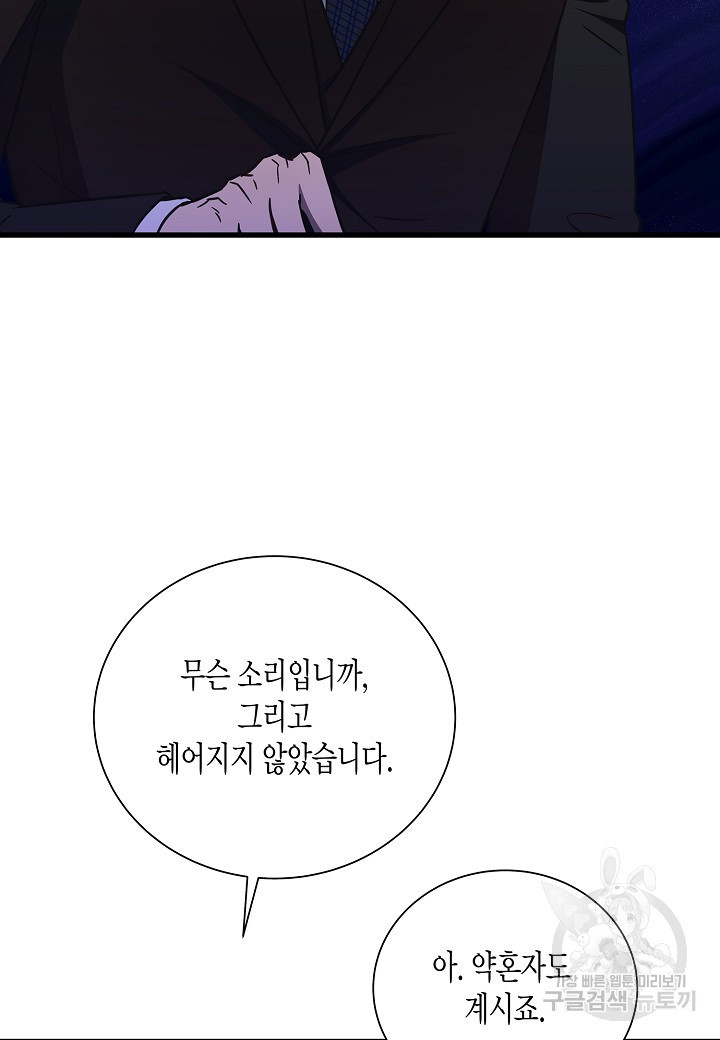 그와 헤어지는 방법 41화 - 웹툰 이미지 21