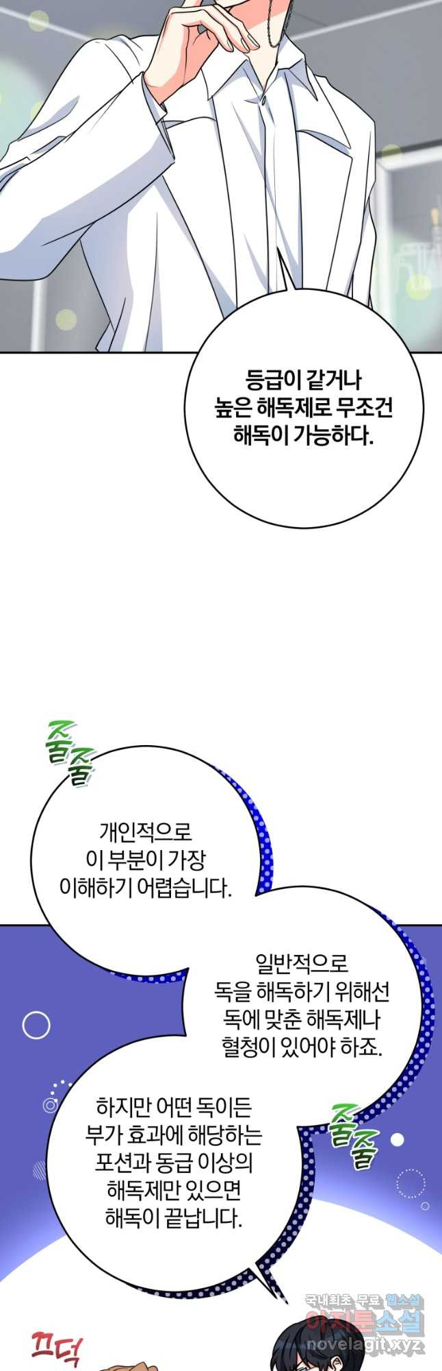 주인공의 여동생이다 58화 - 웹툰 이미지 18