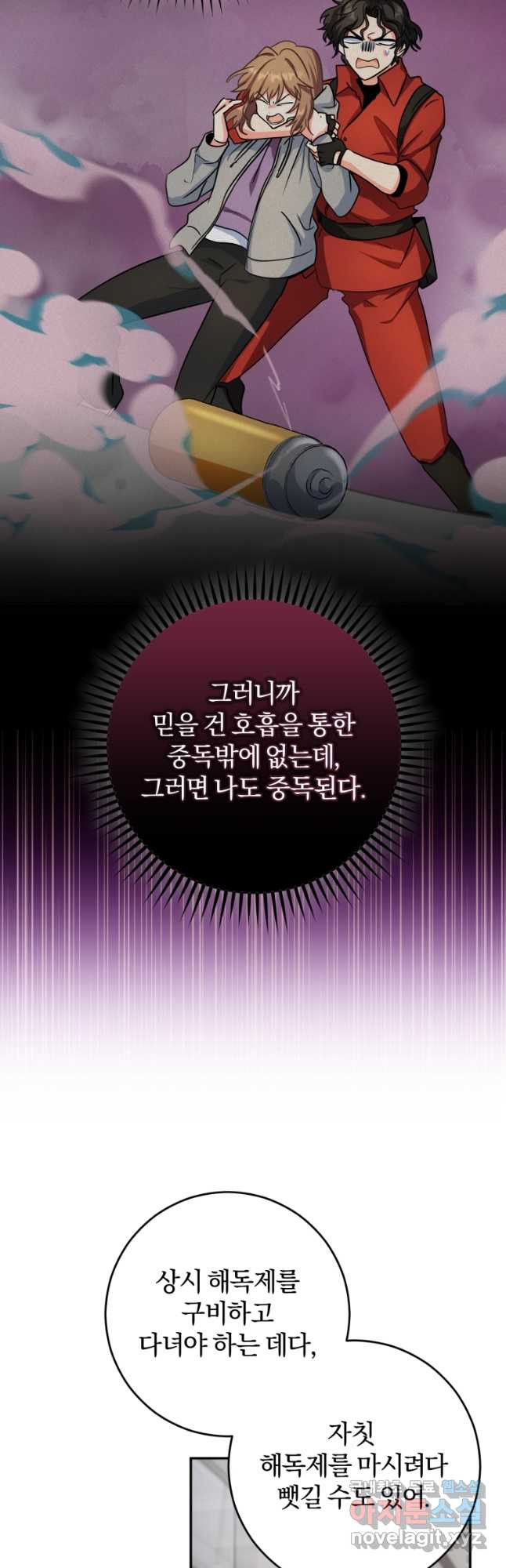 주인공의 여동생이다 58화 - 웹툰 이미지 41