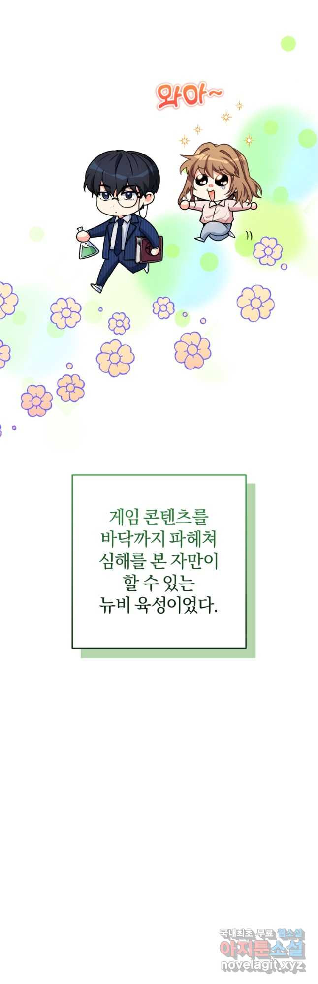 주인공의 여동생이다 58화 - 웹툰 이미지 46