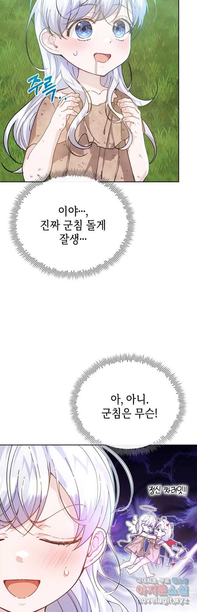 마녀의 딸이 남주의 저주를 풀면 29화 - 웹툰 이미지 3