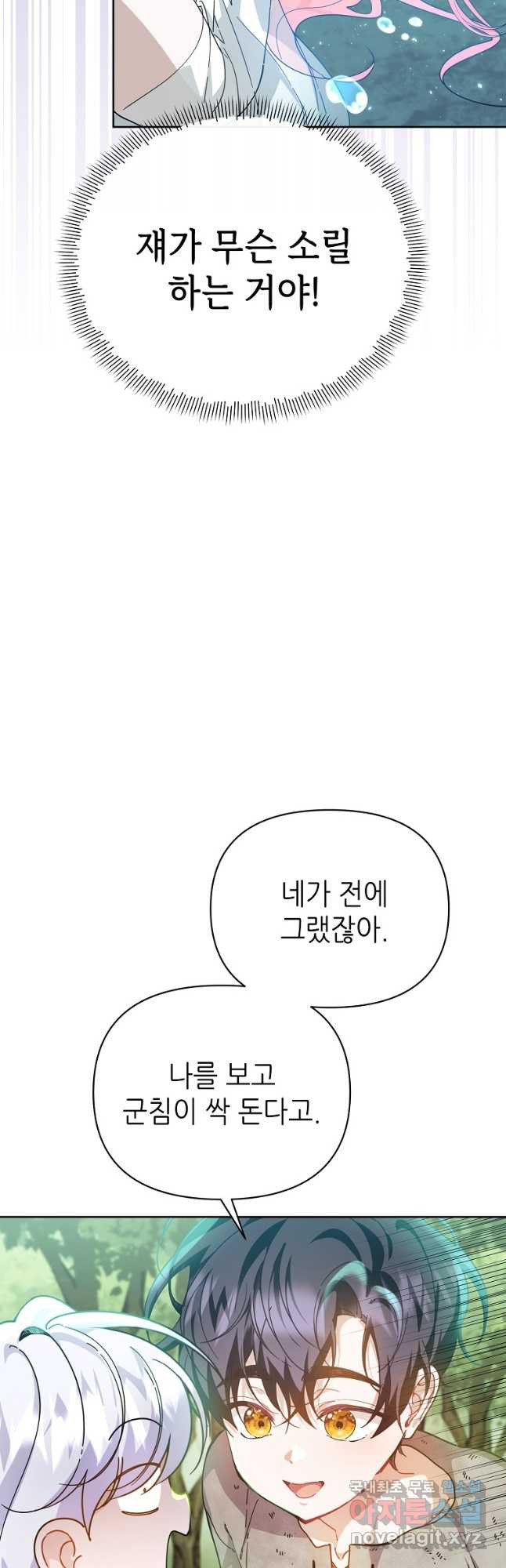 마녀의 딸이 남주의 저주를 풀면 29화 - 웹툰 이미지 9