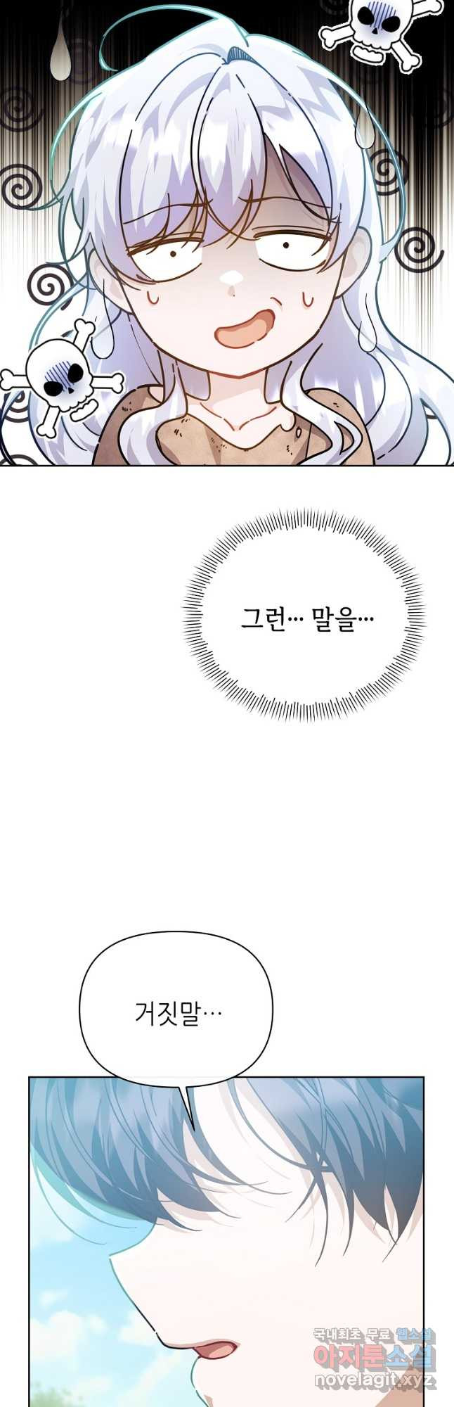 마녀의 딸이 남주의 저주를 풀면 29화 - 웹툰 이미지 12